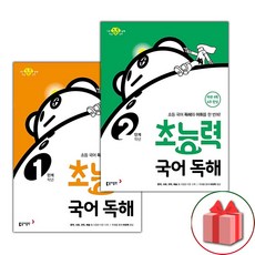 초능력 국어 독해 1~2단계 세트 - 전2권 /2026년, 1학년