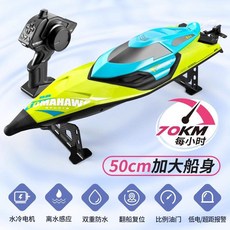 RC 무선 조종 보트 고속 스피드 제트 수중 낚시 키덜트, 배터리+케이블, 50cm(녹색) - 70km/h