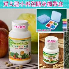 Beautiful Life 全新升級第二代綜合蔬果酵素錠, 1個, 150錠+50錠+送隨身盒