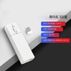 무소음 무선 블루투스 마우스 소형 충전식 슬림 디자인 노트북 태블릿 사무용, 세 모드 화이트 무소음, 공식 표준