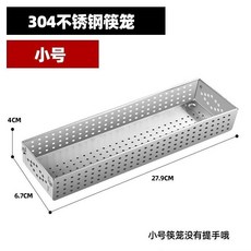 不銹鋼筷子籃 家用瀝水簍 置物架 平放餐具收納盒 DT01, 1個, SUS304不銹鋼厚款小號