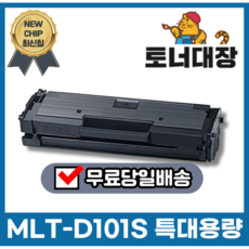 삼성 MLT-D101S 재생토너 ML-2160 2162 2164 2165 2168 SCX-3400 3405F SF-760P, 1개, 검정
