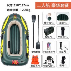 自動充氣橡皮艇，加厚耐磨，雙人/三人/四人皮劃艇，釣魚船特厚氣墊船, 特厚海盜二人船【豪華套餐】