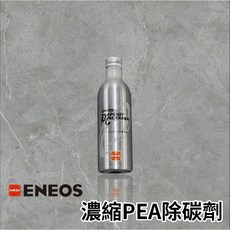ENEOS濃縮PEA汽油添加劑 日本製原裝進口 聚醚胺除碳劑 清潔噴油嘴提升動力, 1個, 汽油