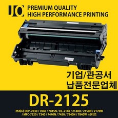 (고급형) 브라더 HL 2150N 전용 재생드럼, (제이오피스전산)드럼명DR-2125(12000매), 1개