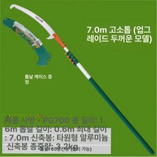 고강도 장대톱 고공 열매 높은 고지대 농기구 조경, 1개, 7.0m 1급 두꺼운 봉 1.6m, 기본 색상