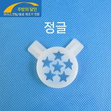 아이스크림기계 스타일링 캡 탭 틀 노즐 몰드 액세서리 제조기 기계, 4. 정글 플라워 입