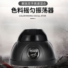 嘉義空拍 自營門市 紋身色料香精漆料搖勻震動儀 無刷馬達快速均勻混合 現貨供應, 1個