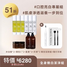 白色翅膀 全身嫩白潔淨組 51折, 1個
