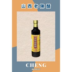 山西老陳醋（調理食醋）500ml, 1個