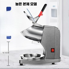 고속 스텐 업소용 빙삭기 팥빙수 눈꽃 얼음 분쇄 가정용 빙수기계, 두께조절 이중날 고급모터 스무디 컵