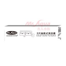 Mr. Aqua 抽屜式滴流槽, 1個, 滴流槽-2尺