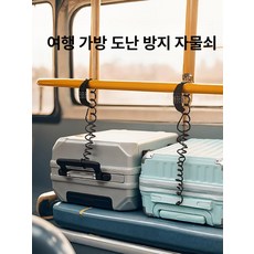 유럽여행용자물쇠 캐리어자물쇠 방도난자물쇠 와이어자물쇠 여행보안자물쇠 짐보관자물쇠 휴대용 다이얼자물쇠 번호자물쇠 캐리어보안장치 여행가방자물쇠 소형자물쇠 가방잠금장치 트롤리 잠금장치, 3. 체인 타입