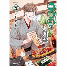 기타 녹풍당의 사계절 20, You Shimizu, 대원씨아이, 없음