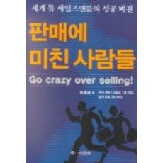 판매에 미친사람들, 학일출판사, 곽준상