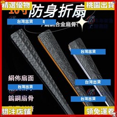 精選優品 扇子 鎢鋼扇 鎢鋼扇骨 金屬扇子 全金屬摺扇 防身摺扇 古風摺扇 非鈦合金摺扇 男生霸氣摺扇 古風功, 純色扇面【銀白色】扇骨邊骨都是鎢鋼,經典金屬紋扇骨