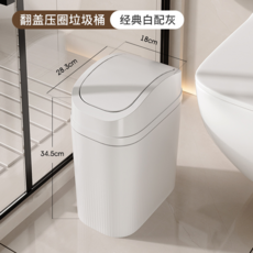 翻蓋垃圾桶 附壓圈 經典白配灰 家用衛生間廁所客廳 夾縫窄口 大容量, 摇盖垃圾桶, 1