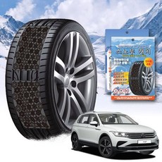폭스바겐 스노우 체인 휠 체인 스노우체인 타이어체인 타이어미끄럼방지 자동차체인 스노우캐치 스노우타이어 윈터타이어 스프레이체인 차량안전용품 체인스프레이 자동차안전용품 윈터타이어교체시, 프리미엄