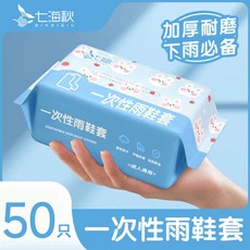 七海秋 一次性雨鞋套, 加厚+防滑+長款【10只/5雙】雨鞋套, N/A