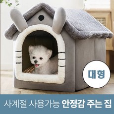 바이샌드 논슬립 강아지 고양이 하우스 지붕집+담요 세트, 1세트, 회색