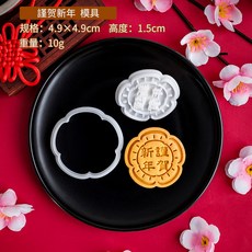 2025 春節 餅乾模具 雲朵造型 烘焙工具, 1個, E3707-謹賀新年