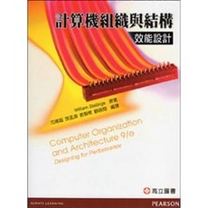 沈雍超 計算機組織與結構效能設計 9789862801987 書本熊書屋