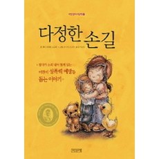 溫柔的撫觸, 我人生的書