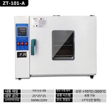 실험실 건조기 식품 챔버 이중 연구실 샘플 송풍 시료, zt 101 송풍기 25 25x25 A, 기본 색상