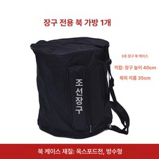 국악 공연 반주 상모돌리기 장구 전통 컬렉션 적색 악기, 1개, 3번 가방 높이 40cm 지름 35cm