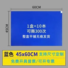 新星 黏塵地墊 30張/本 10本/盒 支持定製, 藍色,45*60CM（整盒300張可撕式), 1個