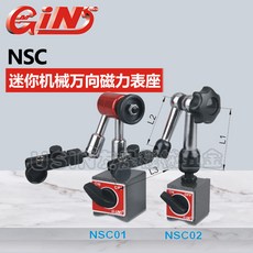 GiN 精展 迷你機械萬向磁力表座 NSC02, NSC02,54926-02