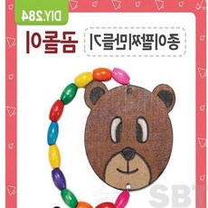 은방울나무 팔찌 만들기 종이 곰돌이 만들기수업