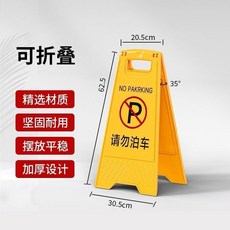 小心地滑提示牌 路滑立式防滑告示牌 禁止停泊車 正在施工維修, 1個, 請勿泊車 特厚685g