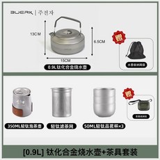BUERK 鈦合金燒水壺+茶具套裝 0.9L 燒水壺+350ML輕鈦泡茶壺+輕鈦濾茶網+50ML輕鈦品茗杯x3, 1個, 鈦化茶具 0 9L中容量鈦化水壺
