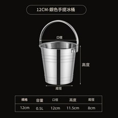 12CM銀色手提加厚不鏽鋼冰桶, 1個, 0.7ml