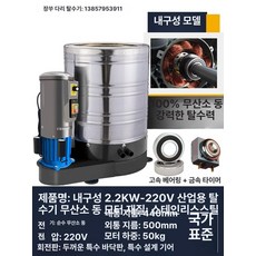 산업용 탈수기 세차장 걸레 세탁 수영장 건조기 공업용, 2.2KW 220V 50kg, 기본 색상