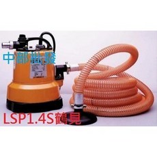 日本鶴見 LSP1.4S 超低水位排水泵 0.48KW 110V, 1個, 機子+