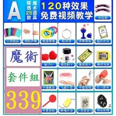 三峽貓爸的店 魔術道具套裝 近景舞臺兒童玩具禮品 magic 魔術大禮盒 25款魔術道具 魔術禮盒套件 兒童禮物, 1個