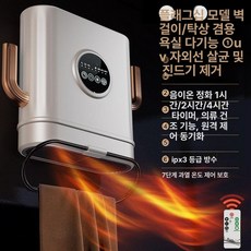 2in1 욕실용 온풍기 무타공 사무실 가정용 목욕탕 난방기 열풍기 원룸 기본형 욕실 난방 업그레이드, 음이온 정화 원격 제어, 0mAh