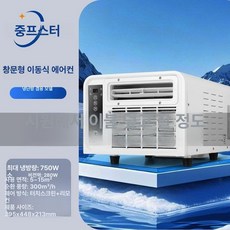 원룸 창문형 에어컨, 0mAh, 플래그십 냉난방, 기본 색상