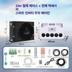 캠핑카 에어컨 무시동 대형트럭 차박 굴삭기 캠핑용, 24V 블랙 케이스