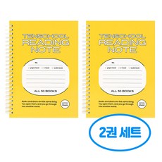 텐스쿨 독서 기록장 2권세트, 2개, 옐로우