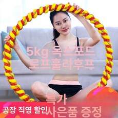 실 훌라후프 5kg 노끈 복부운동 피트니스 내운동, 1개, 무게 3-3.5kg (80cm), 1g