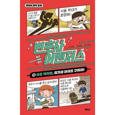 변호사 어벤저스 3 + 모닝글로리 노트 증정