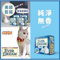 EVER DREAM 凝結礦砂 無香型 敏感貓適用 低粉塵 超凝結, 1個, 藍標 無香 敏感貓專用 9Kg/盒
