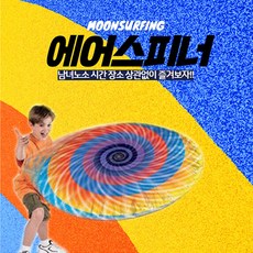 [어린이날선물]무중력 비행기날리기 에어스피너, 1개