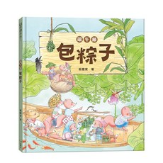 語樂多(創智)出版 端午節‧包粽子 節日繪本 2024年5月出版 9786269820726