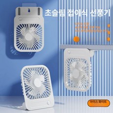 고르미 자석선풍기 자력 다용도 써큘레이터 따뜻한 탈부착, 얼음 화이트-자석+벽걸이+테이블+6시간, 0mAh