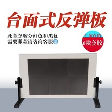 탁구 연습기 탁구연습기 셀프 실내 연습 탁구장 기계 리바운드 보드, Desktop+6Hercules고무세트, 1개