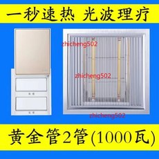 超薄黃金管浴霸 30*30 1350W 光波取暖, 1個, 300*300黃金2管